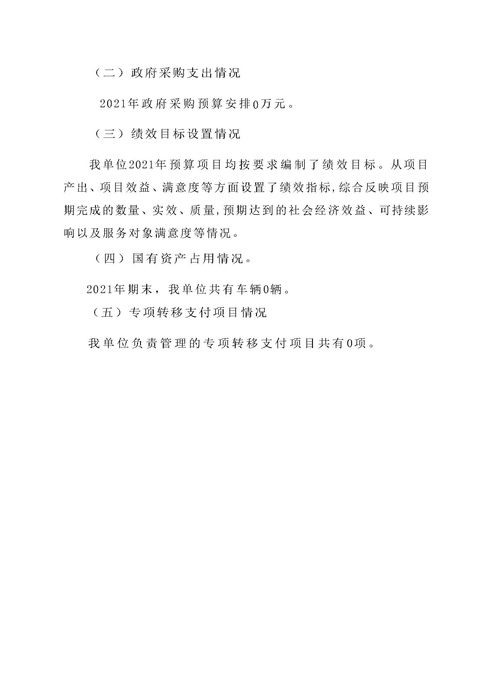 河南省水科院预算公开_页面_05.jpg