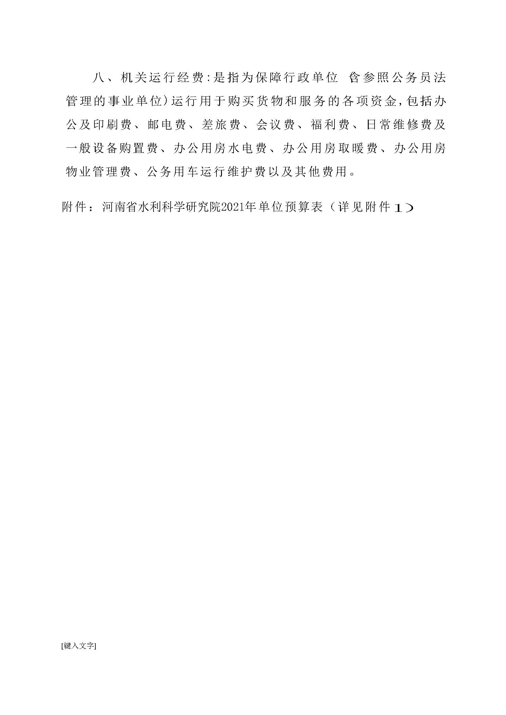 河南省水科院预算公开_页面_07.jpg